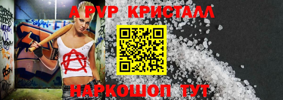 APVP кристаллы  A-PVP Соль  Alpha PVP СК КРИС  Муром  Вход с VPN 