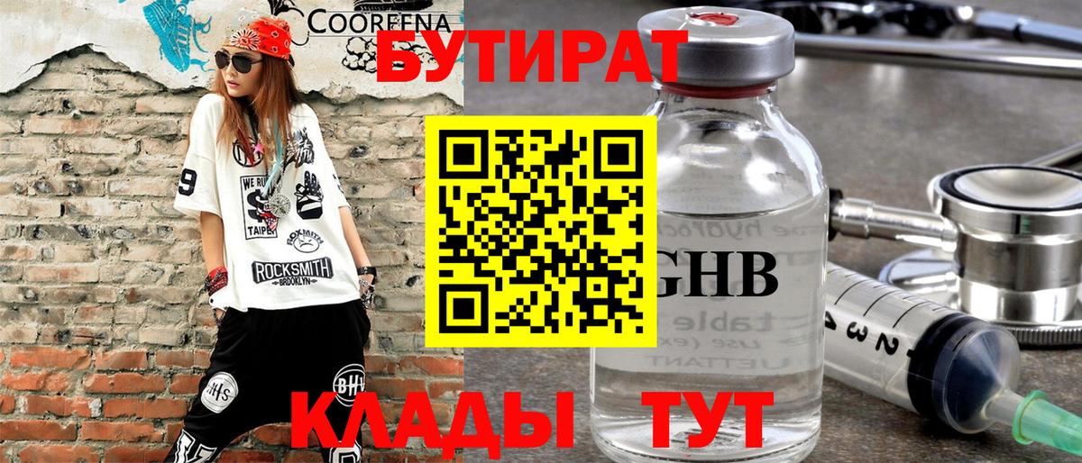 Бутират 1.4BDO Муром
