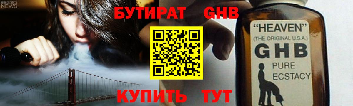 БУТИРАТ оксибутират  Вход с VPN  БУТИРАТ  Муром 
