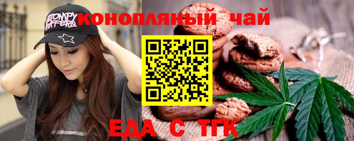 Муром  Печенье с ТГК марихуана  Вход с VPN 