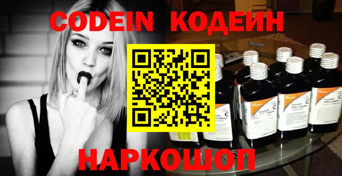 Муром  Кодеин Purple Drank  Codein Purple Drank  Вход с VPN 