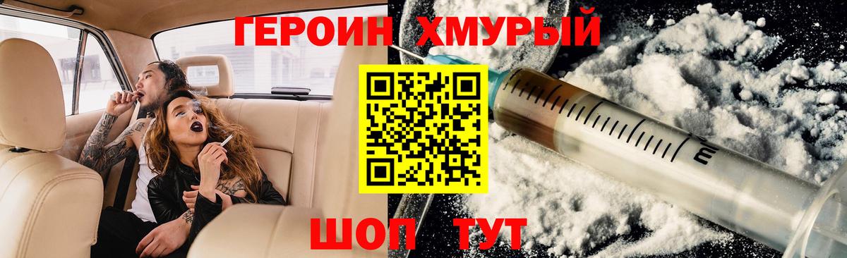 ГЕРОИН VHQ  Вход с VPN  Муром 