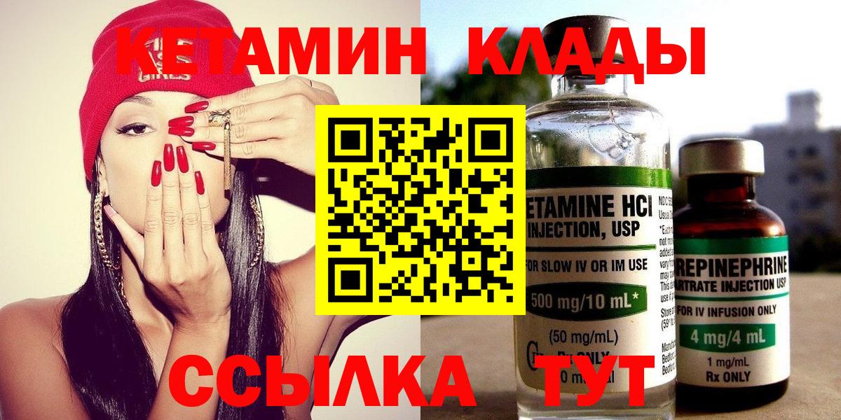 Кетамин VHQ  Кетамин ketamine  Вход с VPN  Муром 